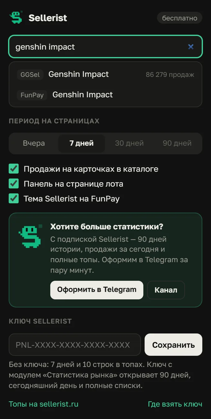 Поиск по играм и продавцам в окне расширения