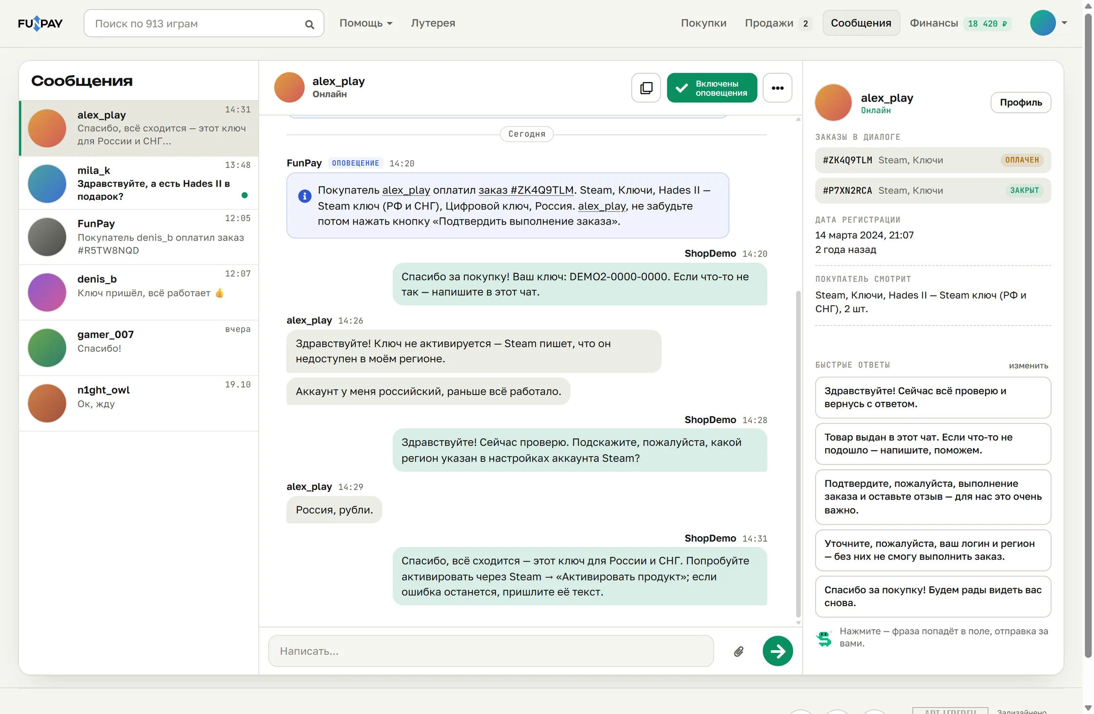 Сообщения FunPay в теме Sellerist: диалоги, переписка и колонка собеседника с заказами и быстрыми ответами