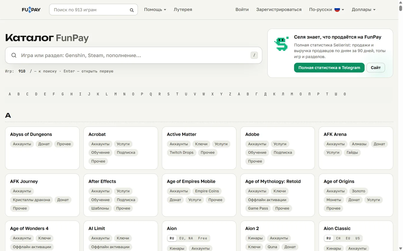 Каталог FunPay в теме Sellerist: большой поиск по играм и Селя