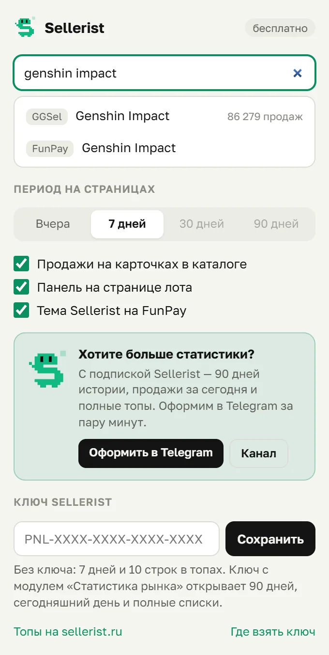 Поиск по играм и продавцам в окне расширения